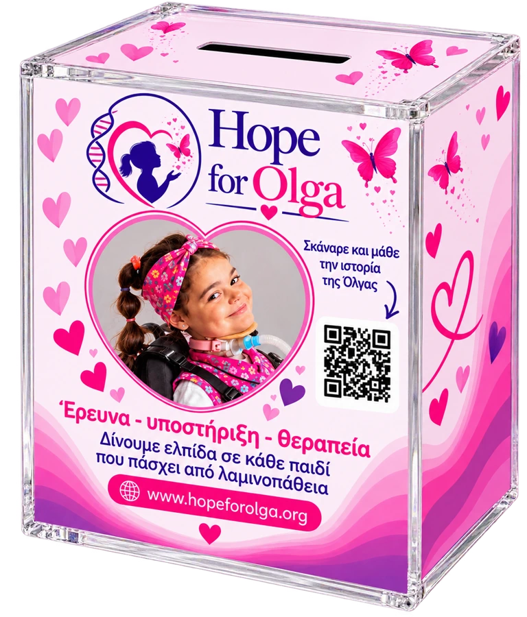 Κουμπαράς Hope for Olga για την ενίσχυση της έρευνας